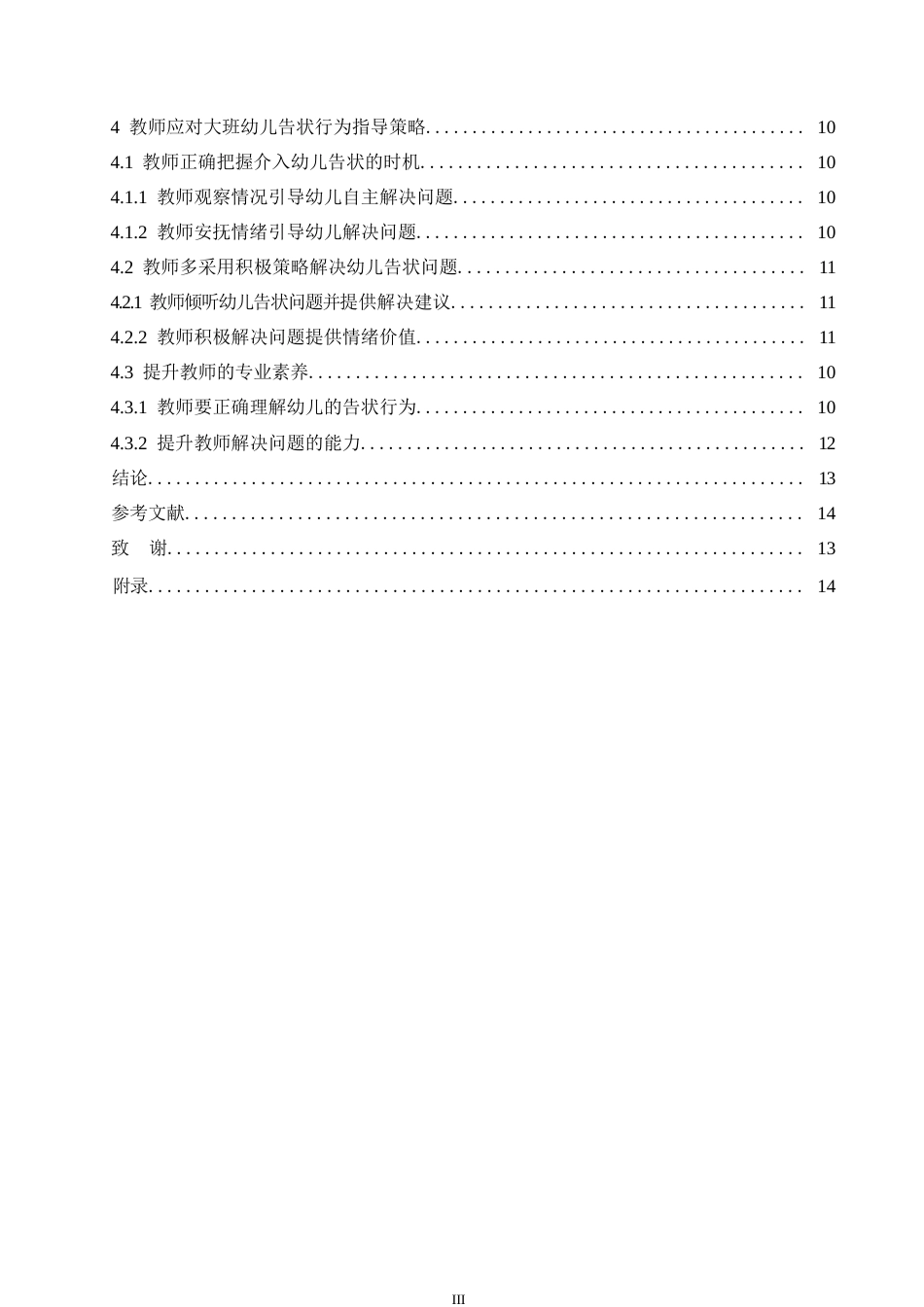 25年WP学前教育-教师应对大班幼儿告状行为的指导策略-11.020-13059.docx_第6页