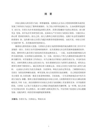 25年WP学前教育-教师应对大班幼儿告状行为的指导策略-11.020-13059.docx