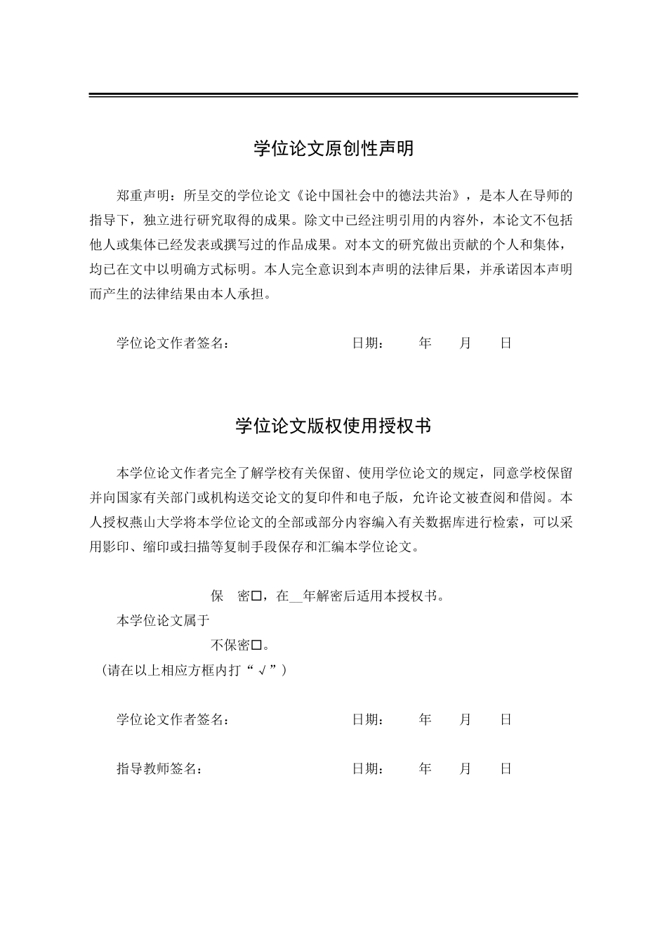 25年WP法学 论中国社会中的德法共治0.23-AI0.97-约22082字符.docx_第3页