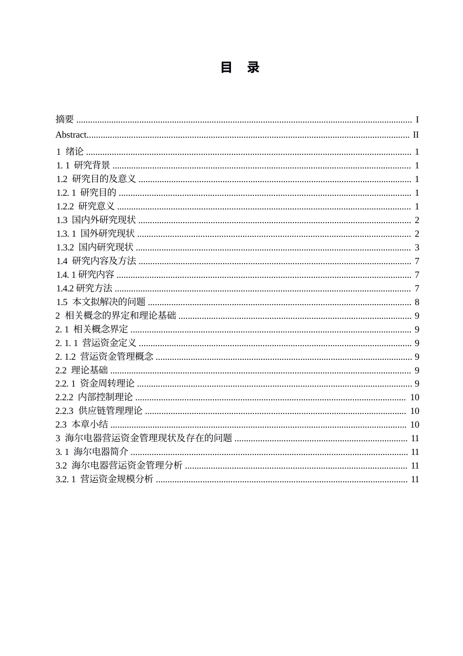 25年WP海尔电器营运资金管理问题分析0-17906.docx_第2页