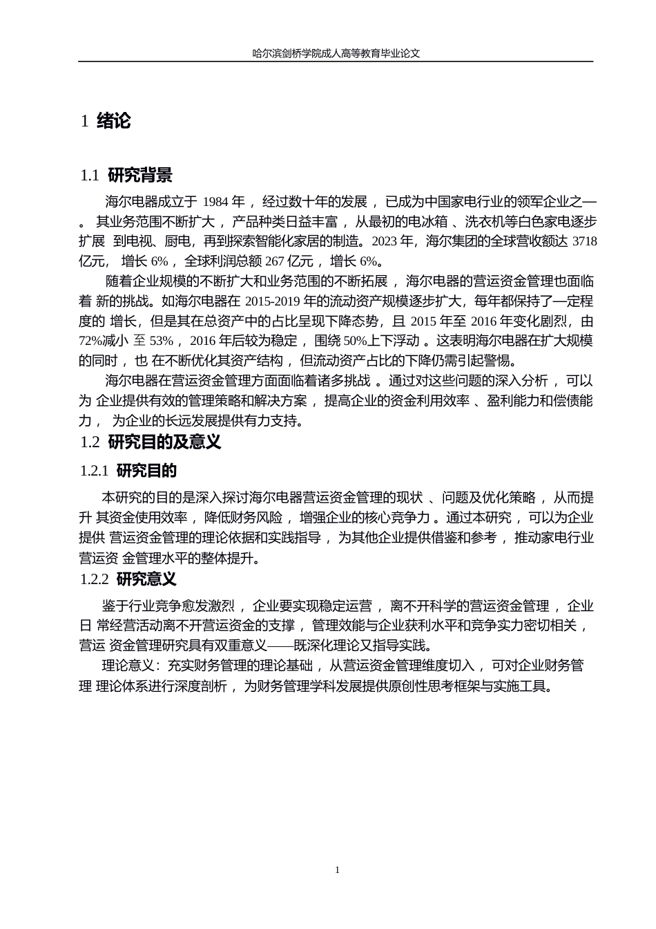 25年WP海尔电器营运资金管理问题分析0-17906.docx_第4页