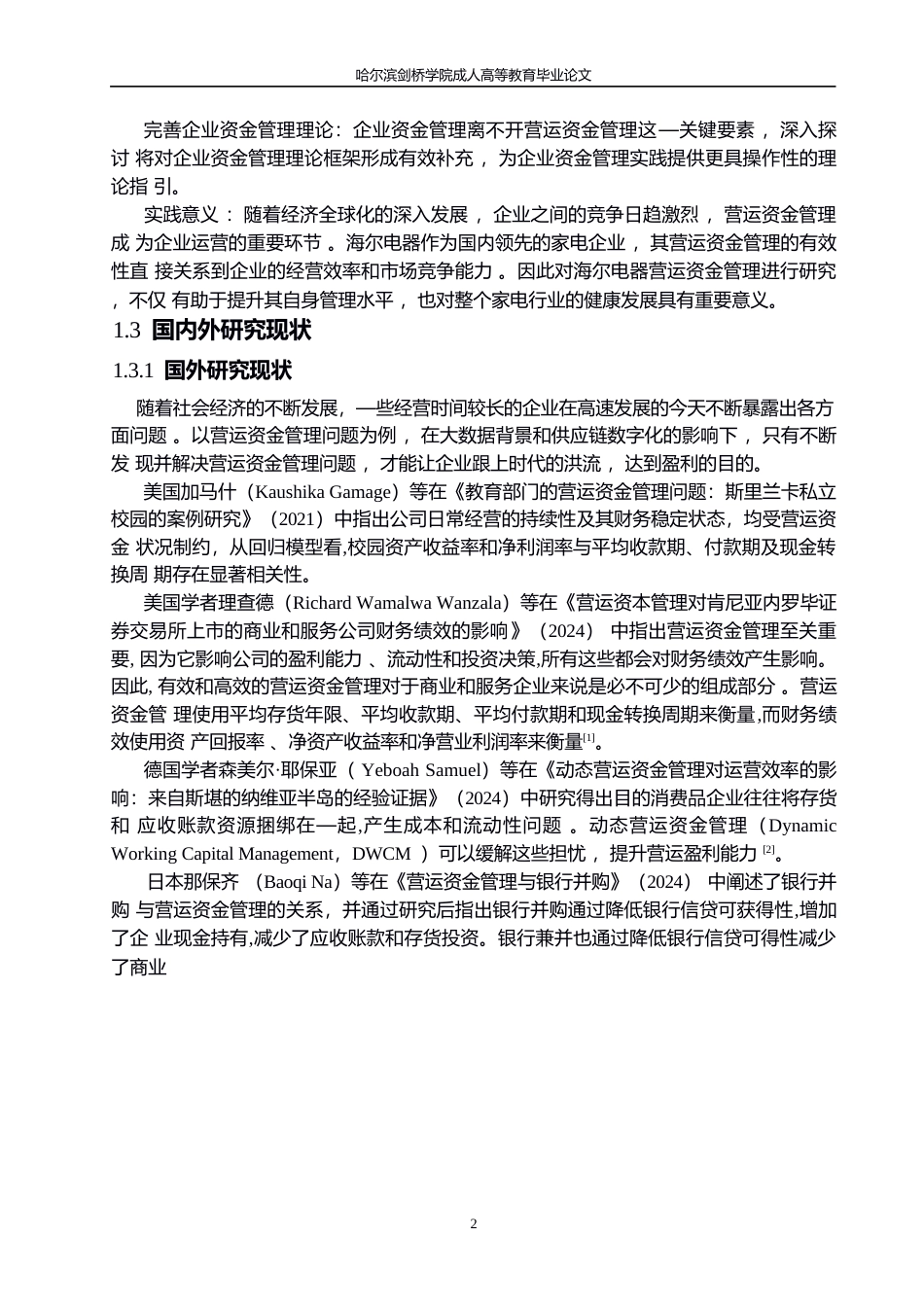 25年WP海尔电器营运资金管理问题分析0-17906.docx_第5页
