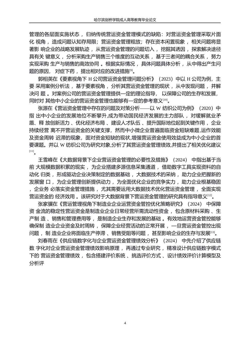 25年WP海尔电器营运资金管理问题分析0-17906.docx_第7页