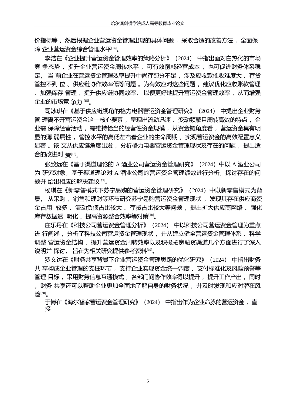 25年WP海尔电器营运资金管理问题分析0-17906.docx_第8页