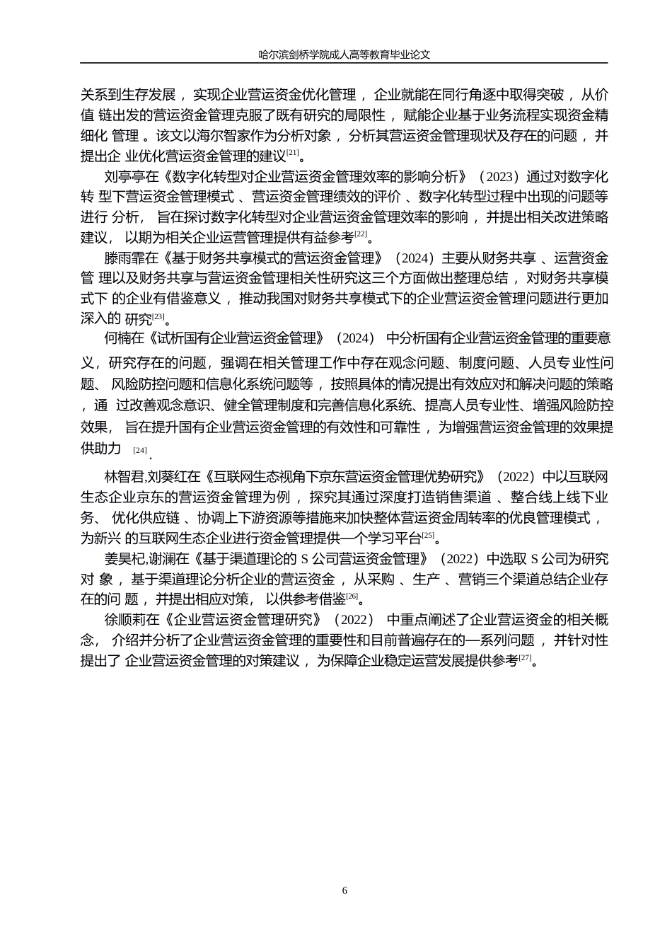 25年WP海尔电器营运资金管理问题分析0-17906.docx_第9页