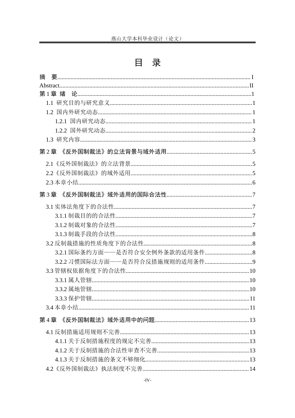 25年WP法学 《反外国制裁法》域外适用的完善17.82-AI11.71-约21784字符.docx_第7页