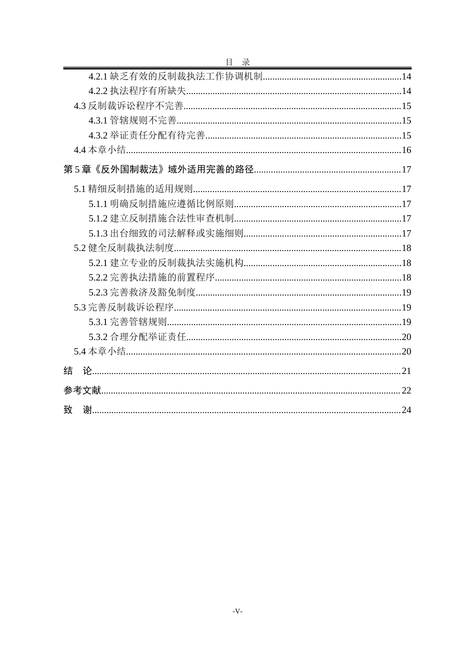 25年WP法学 《反外国制裁法》域外适用的完善17.82-AI11.71-约21784字符.docx_第8页