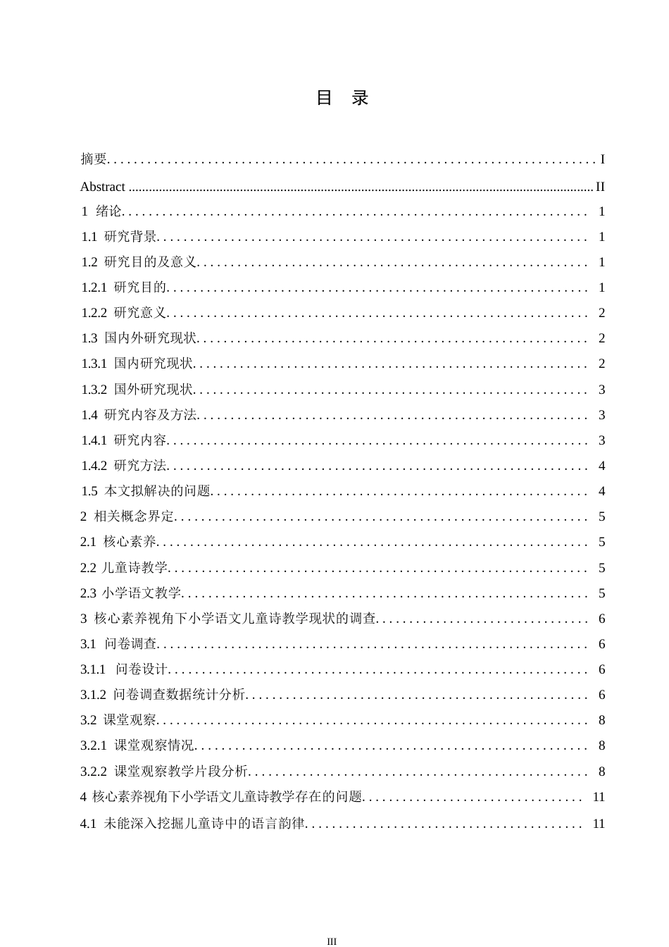 25年WP小学教育-核心素养视角下小学语文儿童诗教学策略探究-24.590-16457.docx_第4页