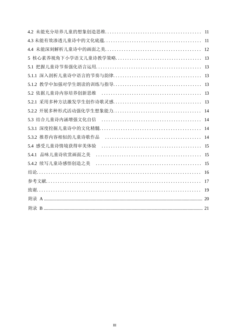 25年WP小学教育-核心素养视角下小学语文儿童诗教学策略探究-24.590-16457.docx_第5页