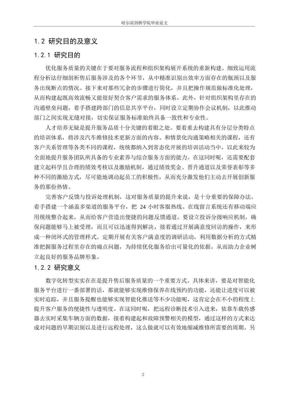 25年WP汽车服务工程-哈尔滨之星奔驰4S店售后服务管理分析与研究-0.680-19480.docx_第5页