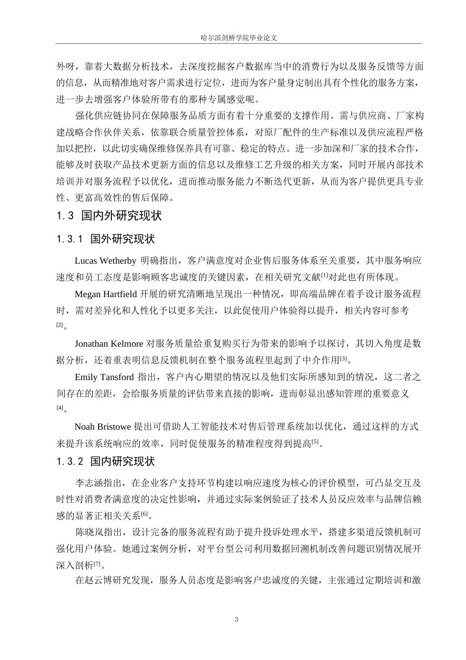 25年WP汽车服务工程-哈尔滨之星奔驰4S店售后服务管理分析与研究-0.680-19480.docx_第6页