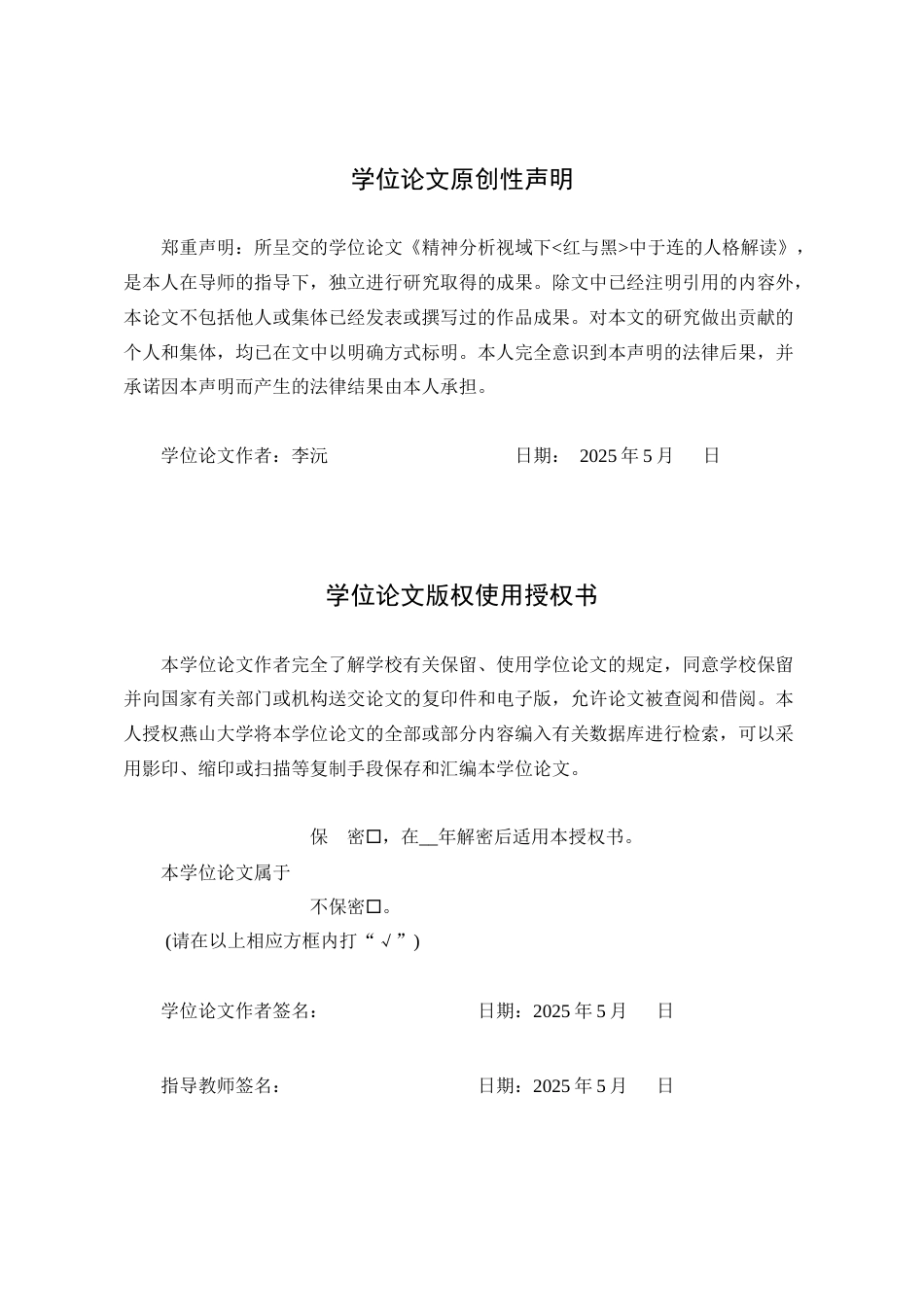 25年WP汉语言文学 精神分析视域下小说《红与黑》中于连的人格解读27.26-AI21.3-约15562字符.docx_第5页
