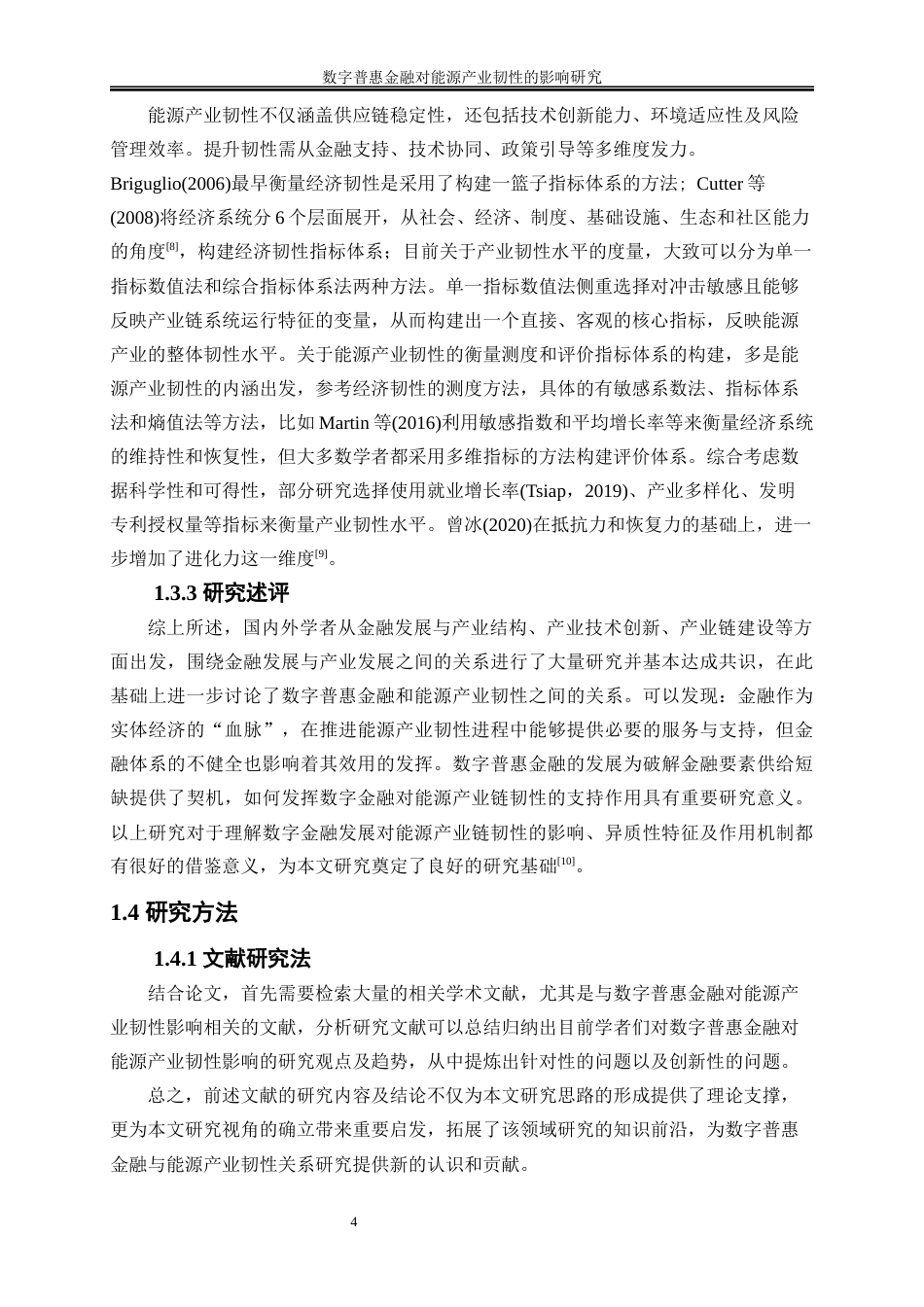 25年WP经济学-数字普惠金融对能源产业韧性的影响研究20.310-18918.docx_第7页