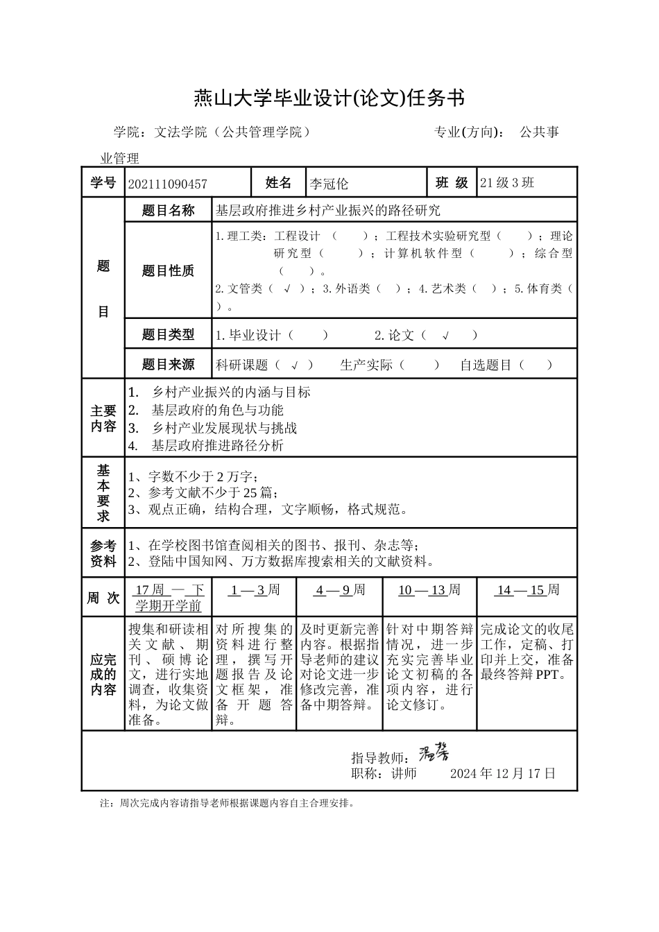 25年WP公共事业管理 基层政府推进乡村产业振兴的路径研究10.24-AI24.93-约23612字符.docx_第2页