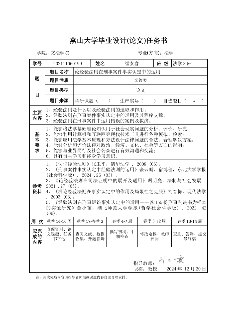 25年WP法学 论经验法则在刑事案件事实认定中的运用4.28-AI30.81-约18281字符.docx_第7页
