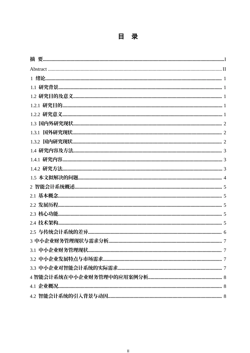 25年WP智能会计系统在中小企业财务管理中的应用研究0-15243.docx_第3页