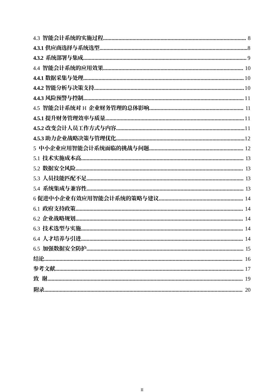 25年WP智能会计系统在中小企业财务管理中的应用研究0-15243.docx_第4页