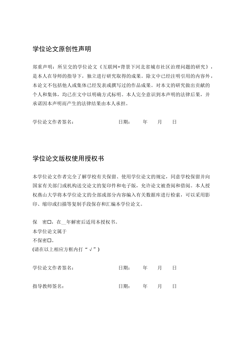 25年WP公共事业管理 互联网背景下河北省城市社区治理问题研究1.25-AI23.13-约22489字符.docx_第3页