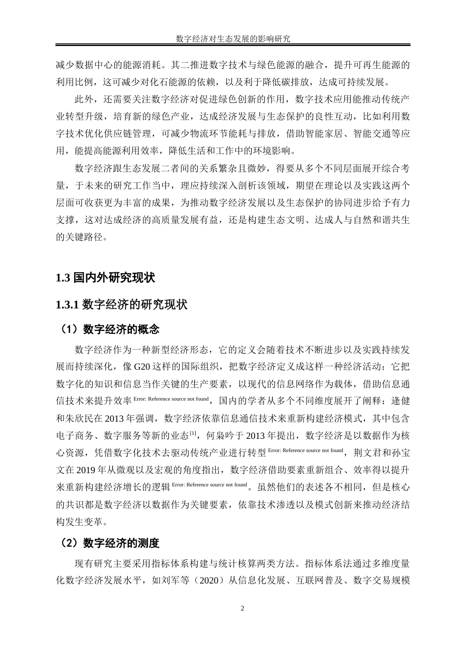 25年WP数字经济-数字经济对生态发展的影响研究11.720-19245.docx_第5页