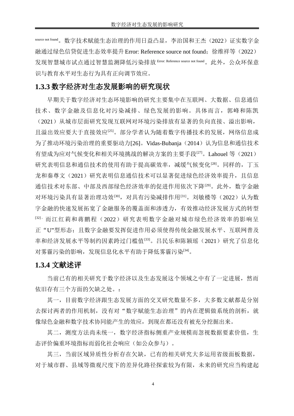 25年WP数字经济-数字经济对生态发展的影响研究11.720-19245.docx_第7页