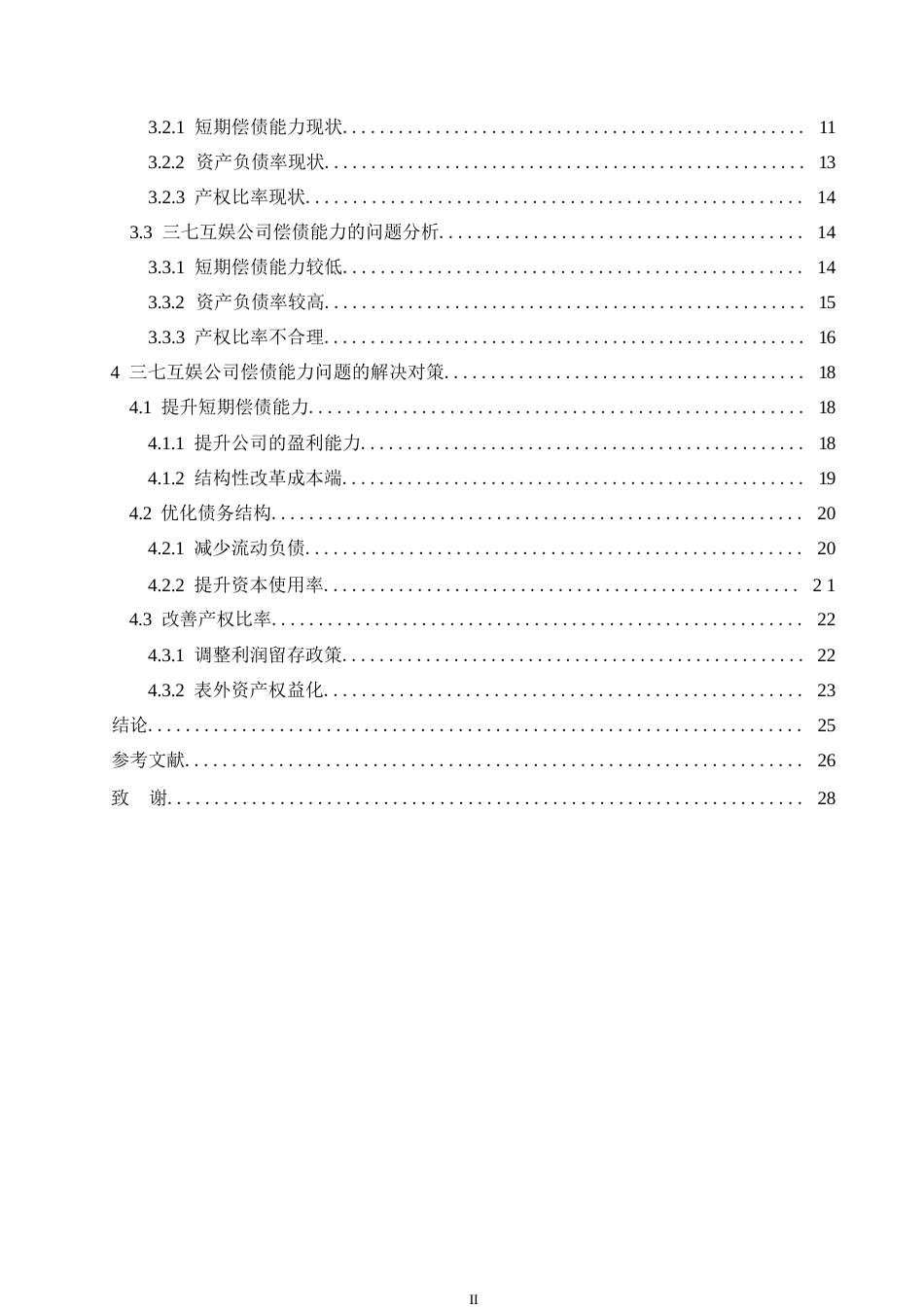 25年WP会计学-三七互娱公司偿债能力分析-0-21399.docx_第4页