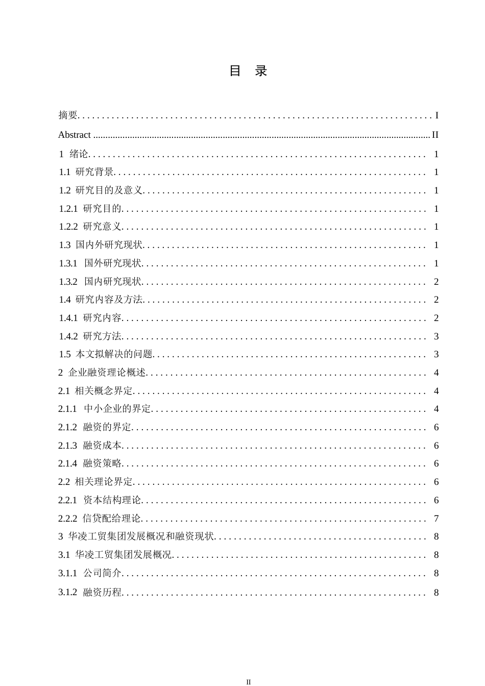25年WP会计学-程丽业-浅析华凌工贸集团融资问题及对策0-12810.docx_第3页