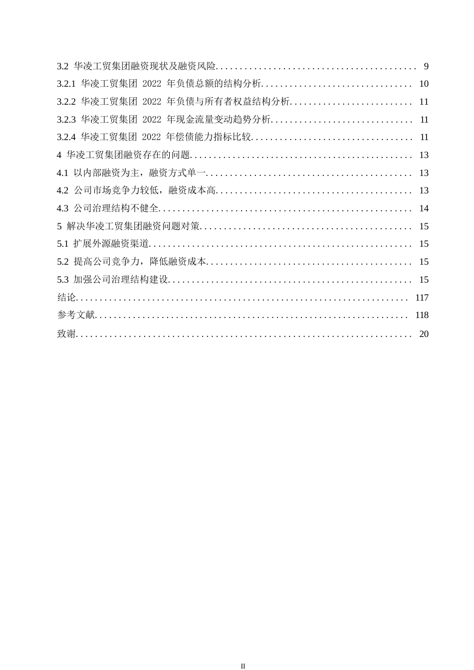25年WP会计学-程丽业-浅析华凌工贸集团融资问题及对策0-12810.docx_第4页