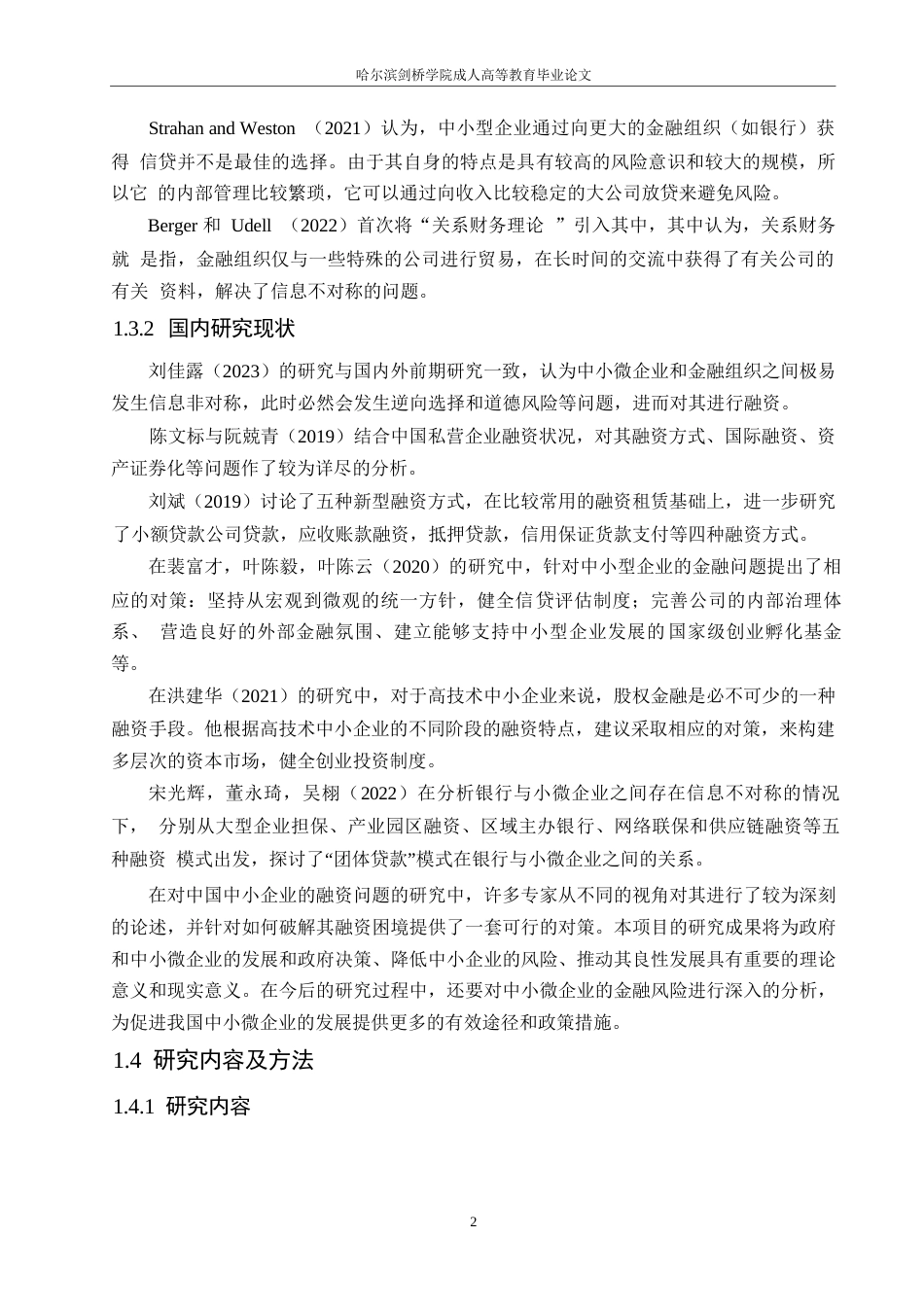 25年WP会计学-程丽业-浅析华凌工贸集团融资问题及对策0-12810.docx_第6页