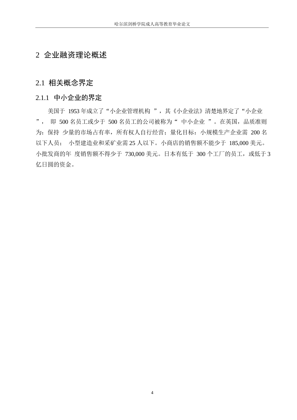 25年WP会计学-程丽业-浅析华凌工贸集团融资问题及对策0-12810.docx_第8页