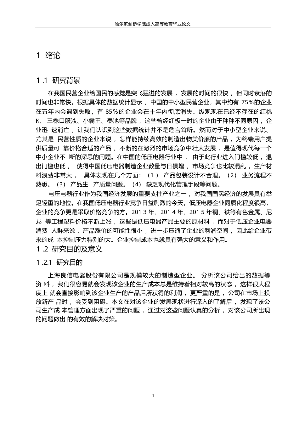 25年WP关键词：生产成本；包装设计；产品质量；业务流程-约5985字符.docx_第4页