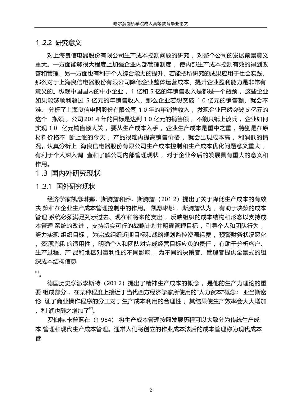 25年WP关键词：生产成本；包装设计；产品质量；业务流程-约5985字符.docx_第5页