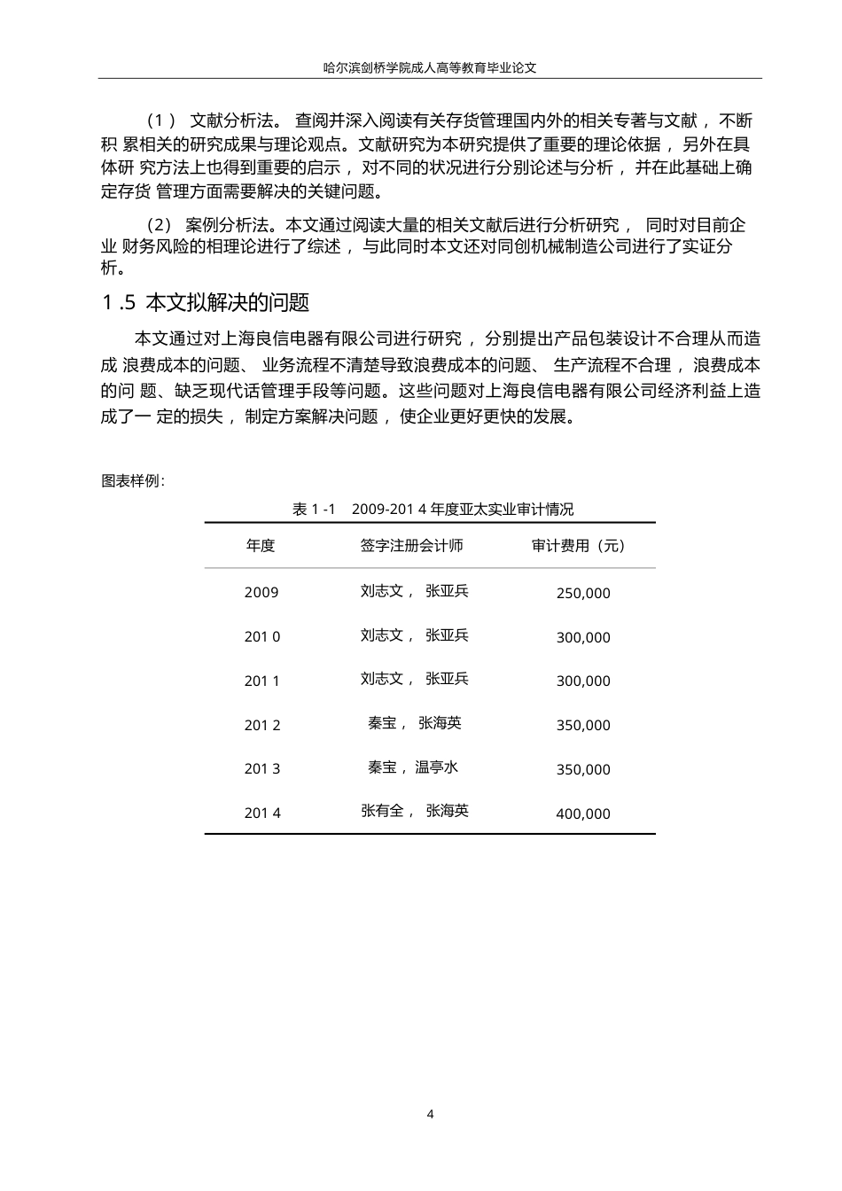 25年WP关键词：生产成本；包装设计；产品质量；业务流程-约5985字符.docx_第7页