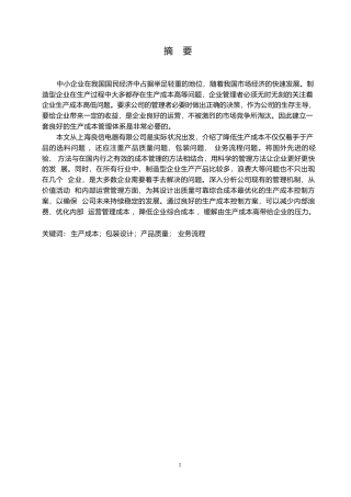 25年WP关键词：生产成本；包装设计；产品质量；业务流程-约5985字符.docx