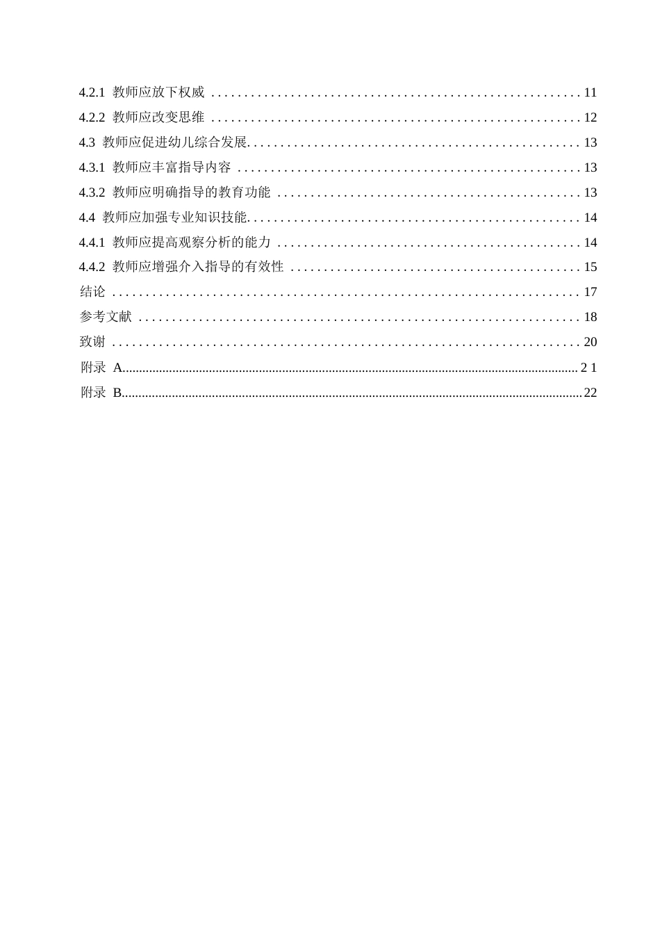 25年WP学前教育-幼儿园大班户外体育游戏中教师指导存在的问题及对策-17.180-16889.docx_第6页