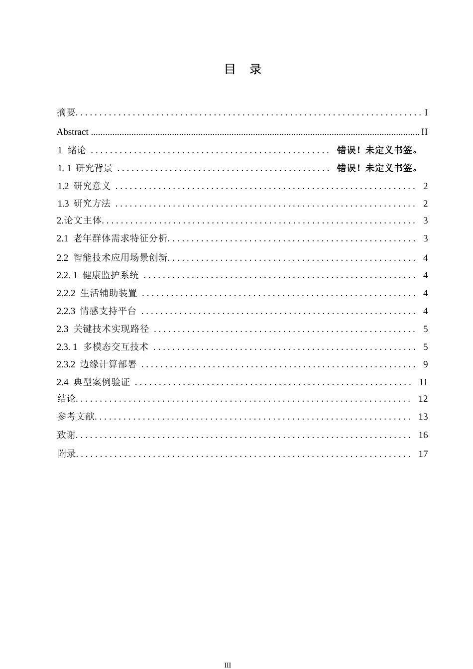 25年WP计算机技术助理老年人生活便利化的创新路径研究0-约11626字符.docx_第4页
