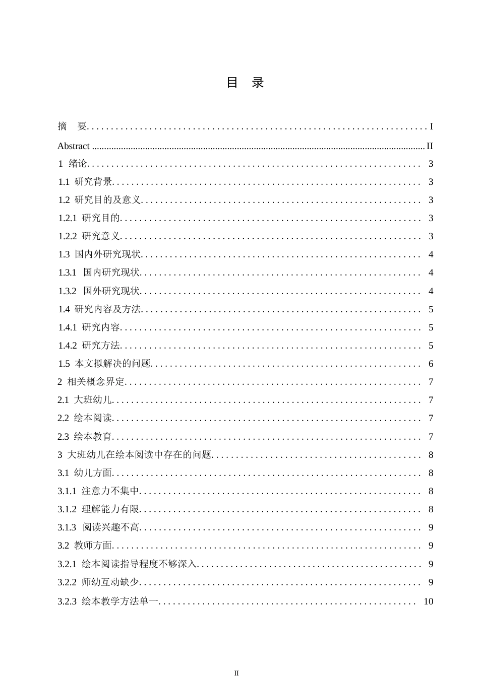 25年WP学前教育-大班幼儿在绘本阅读中存在的问题及解决策略-25.260-13771.docx_第3页