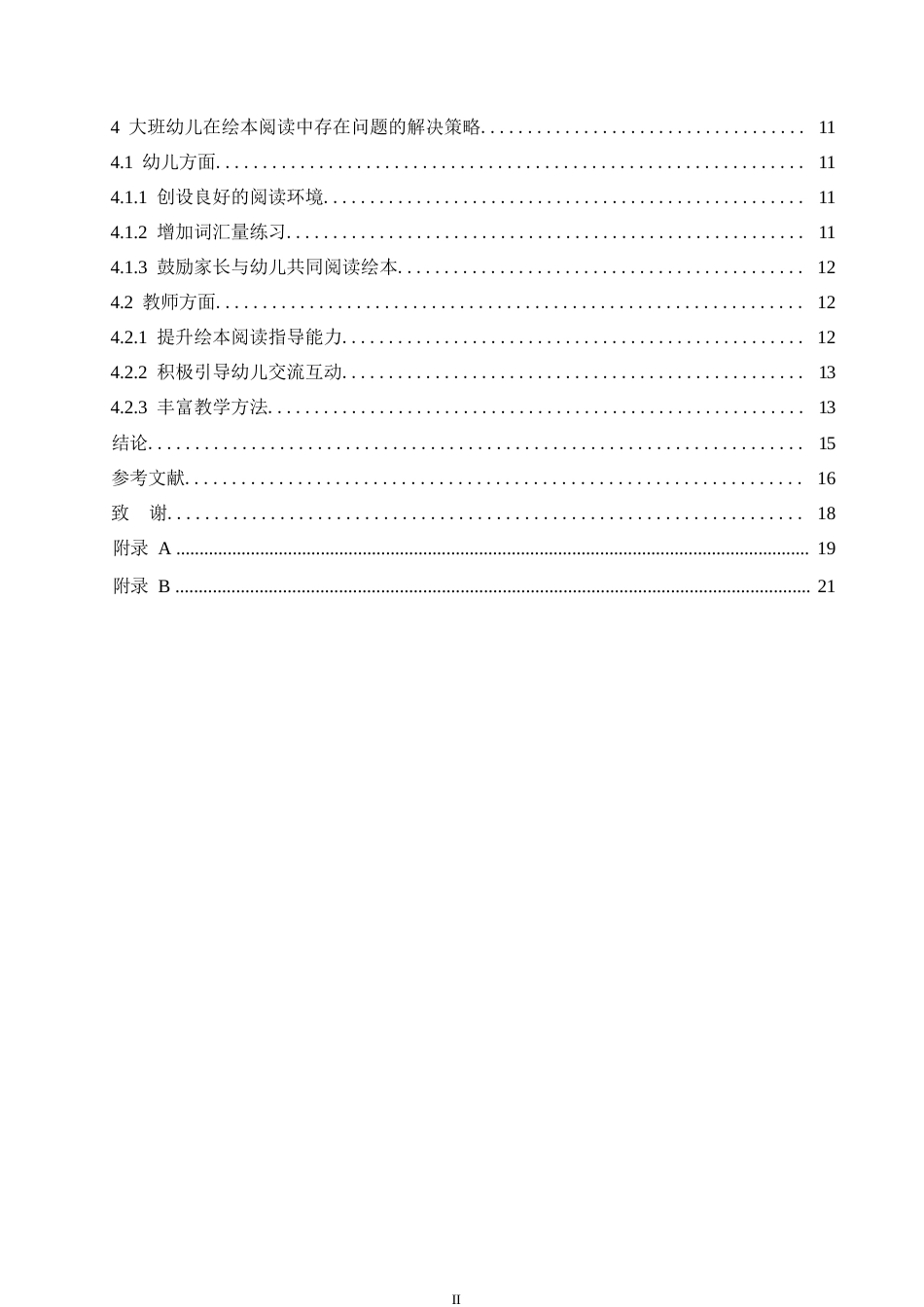 25年WP学前教育-大班幼儿在绘本阅读中存在的问题及解决策略-25.260-13771.docx_第4页