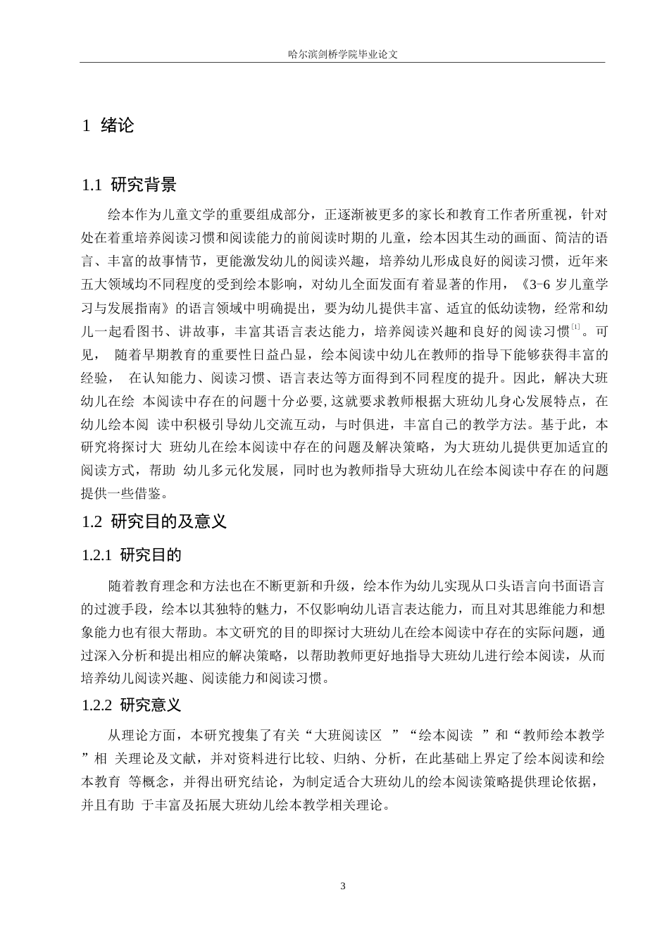 25年WP学前教育-大班幼儿在绘本阅读中存在的问题及解决策略-25.260-13771.docx_第5页