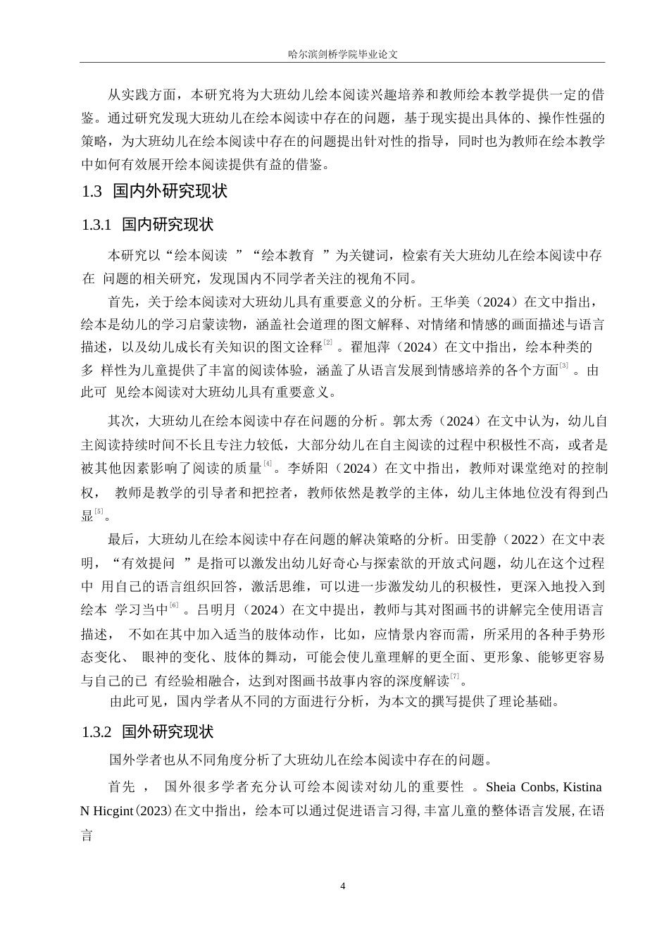 25年WP学前教育-大班幼儿在绘本阅读中存在的问题及解决策略-25.260-13771.docx_第6页