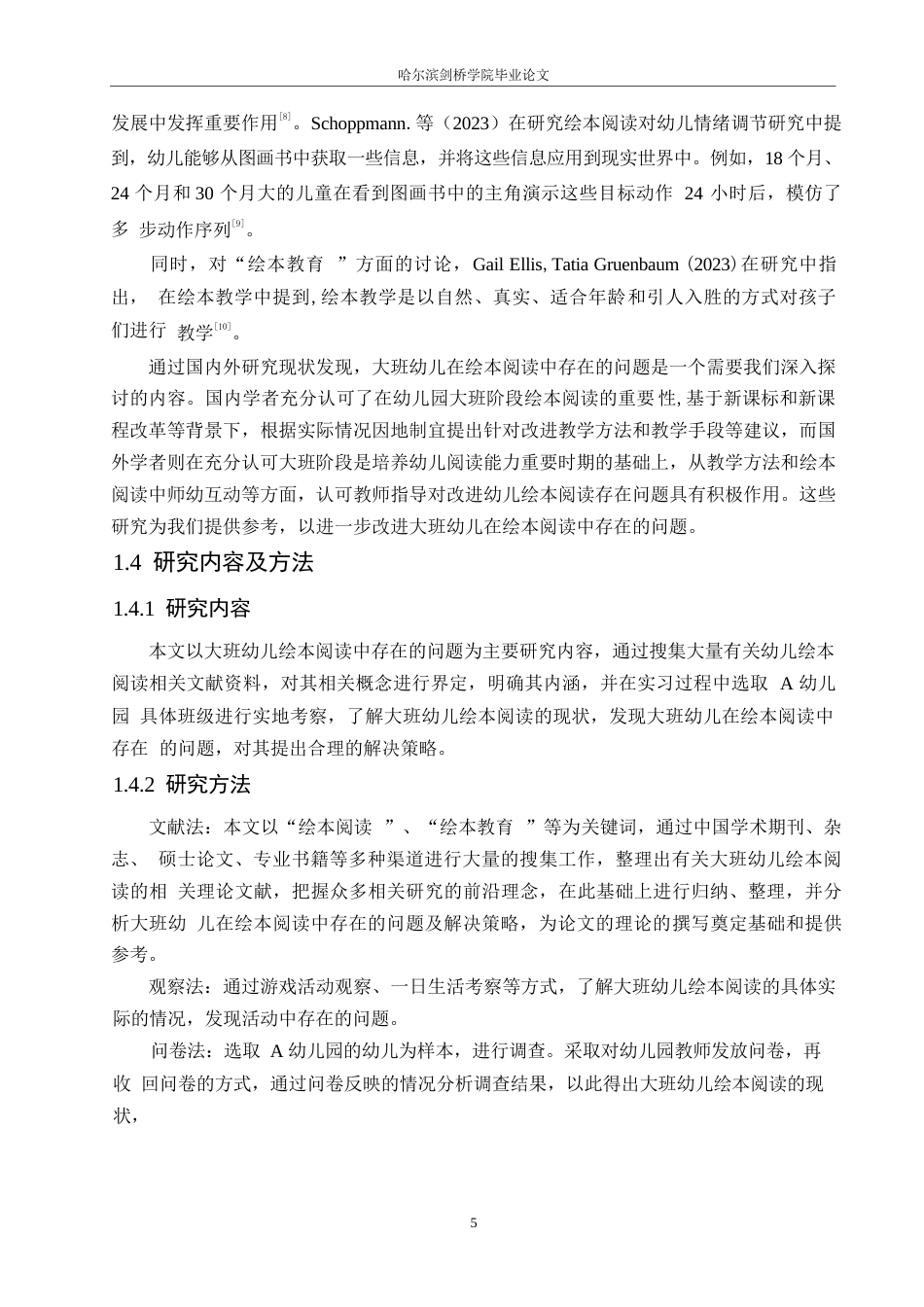 25年WP学前教育-大班幼儿在绘本阅读中存在的问题及解决策略-25.260-13771.docx_第7页