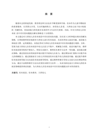 25年WP学前教育-大班幼儿在绘本阅读中存在的问题及解决策略-25.260-13771.docx