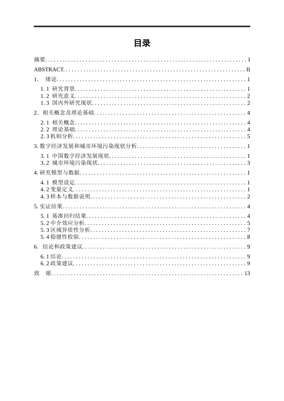 25年WP数字经济-数字经济对城市环境污染的影响研究14.010-13213.docx_第1页