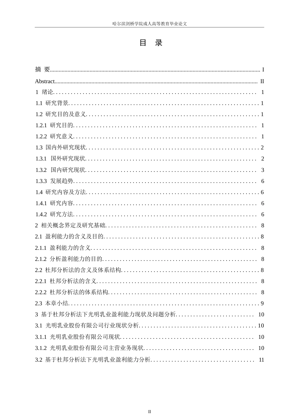 25年WP财务管理-基于杜邦分析法的光明乳业盈利能力分析-37.410-15189.docx_第4页