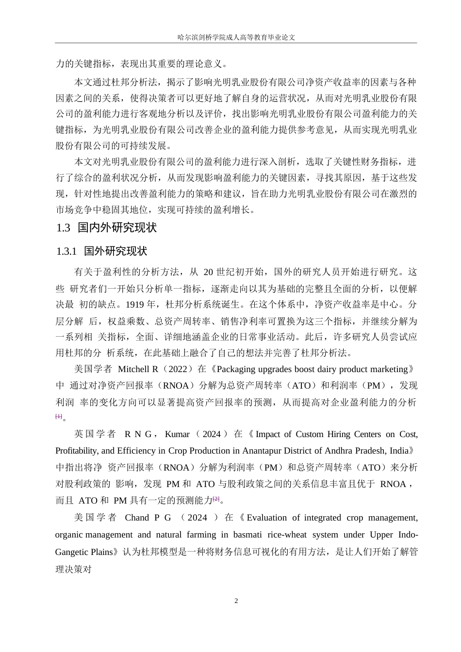 25年WP财务管理-基于杜邦分析法的光明乳业盈利能力分析-37.410-15189.docx_第7页