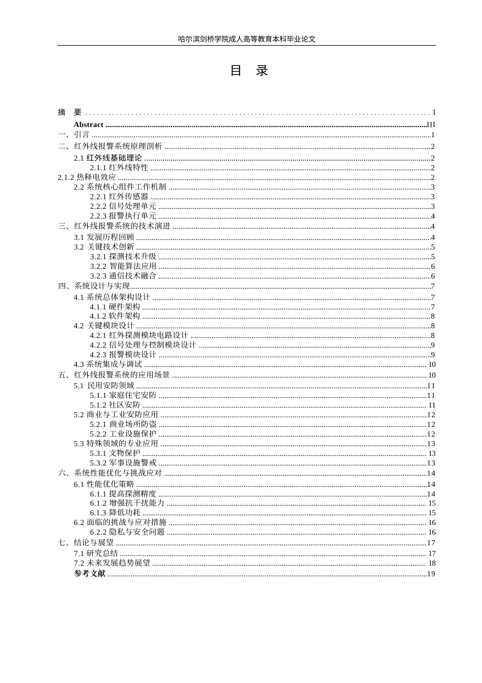 25年WP基于红外线报警系统的研究0-24836.docx_第3页
