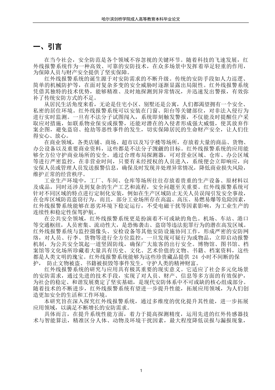 25年WP基于红外线报警系统的研究0-24836.docx_第4页