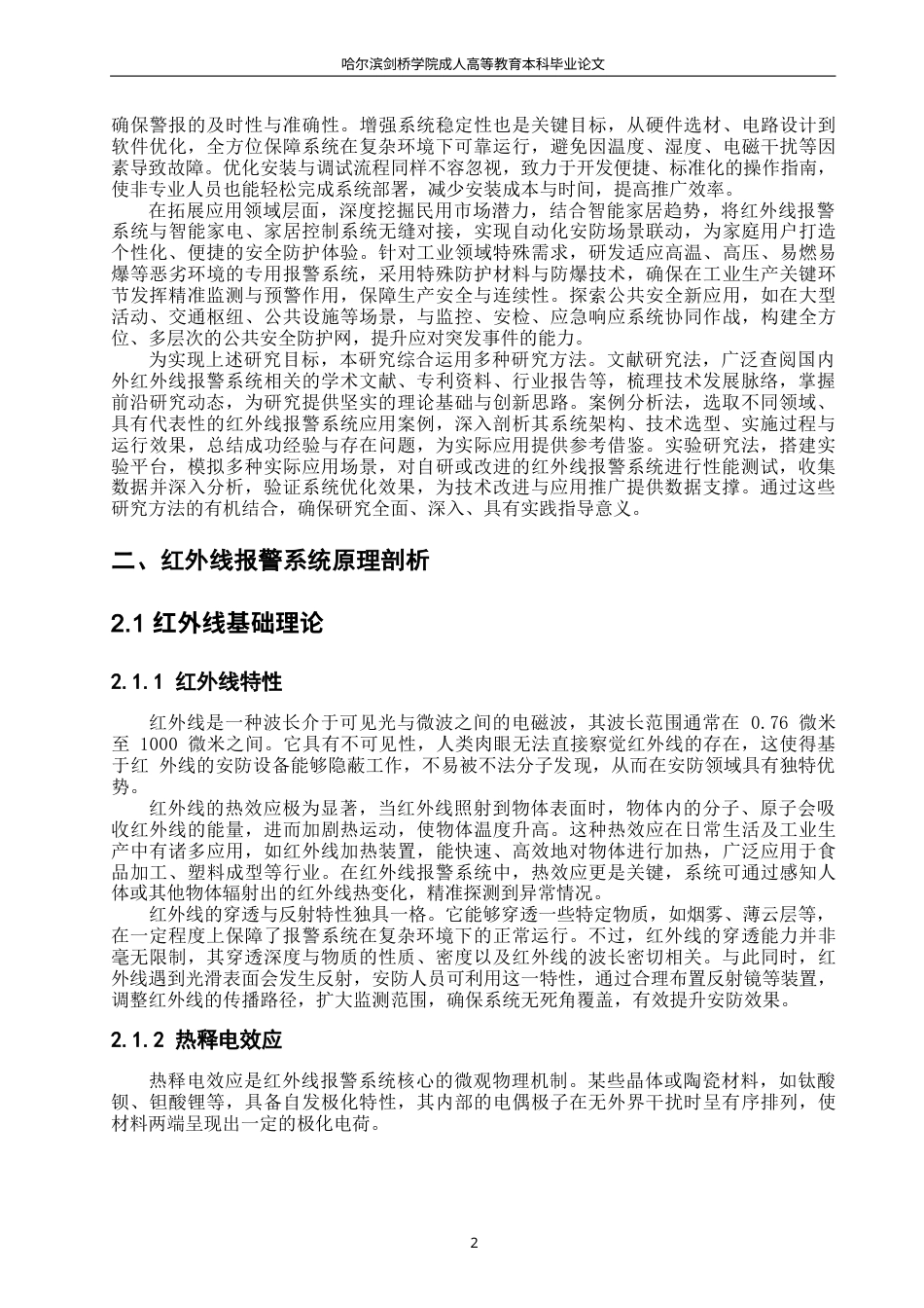 25年WP基于红外线报警系统的研究0-24836.docx_第5页