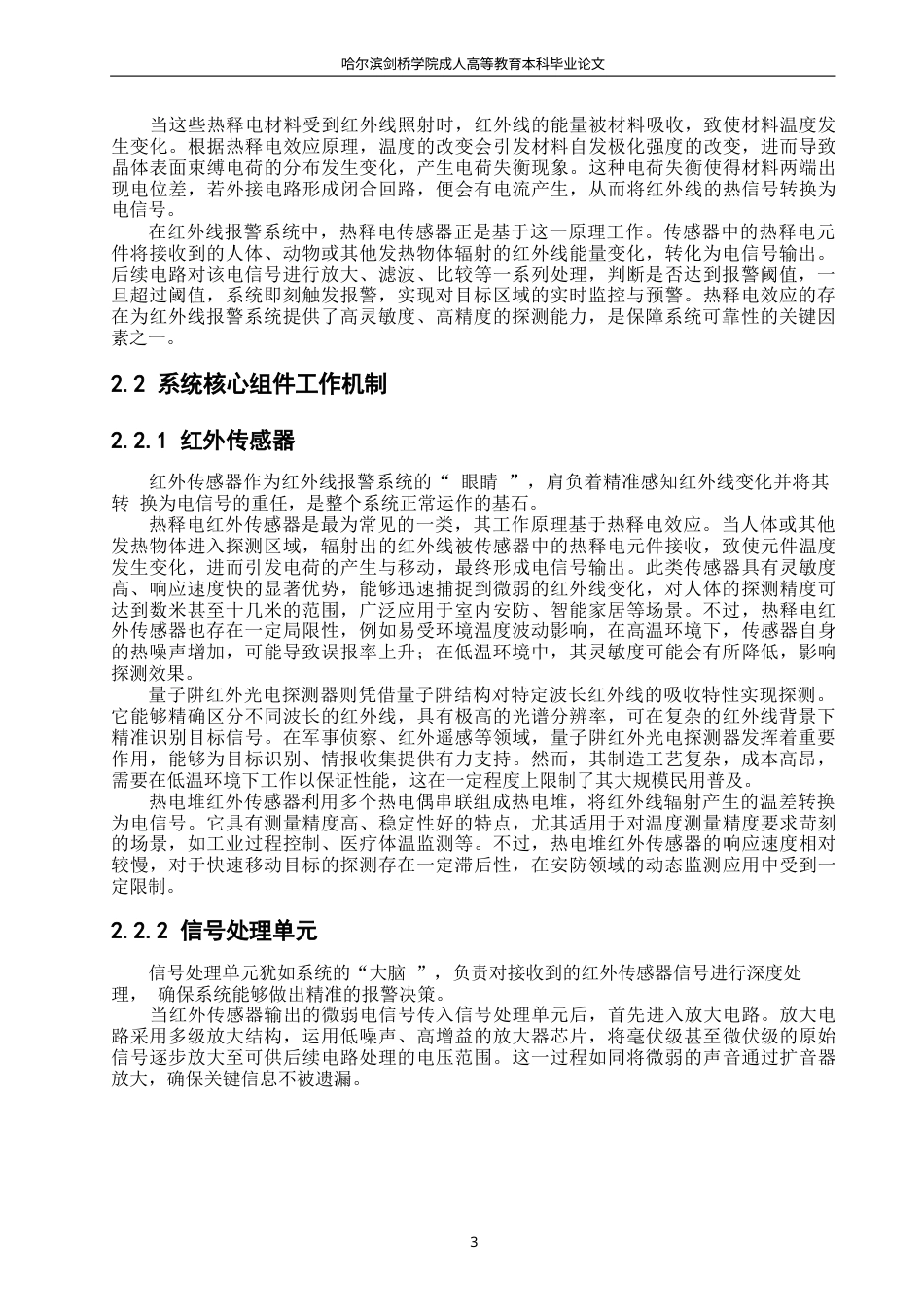 25年WP基于红外线报警系统的研究0-24836.docx_第6页