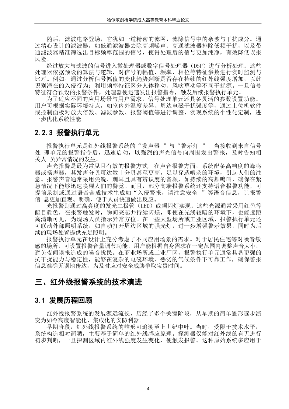 25年WP基于红外线报警系统的研究0-24836.docx_第7页