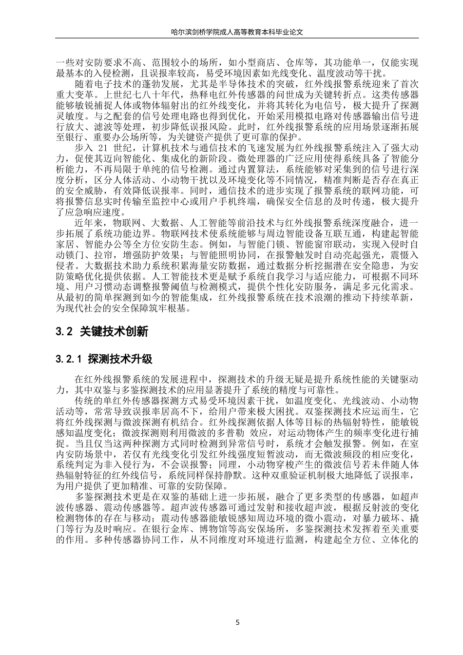 25年WP基于红外线报警系统的研究0-24836.docx_第8页